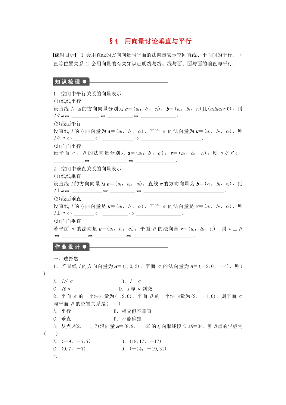 高中数学 2.4 用向量讨论垂直与平行课时作业 北师大版选修2-1_第1页