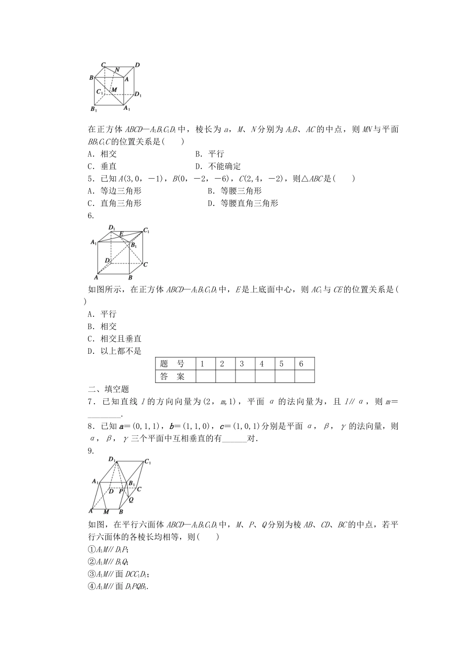 高中数学 2.4 用向量讨论垂直与平行课时作业 北师大版选修2-1_第2页