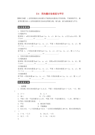 高中数学 2.4 用向量讨论垂直与平行课时作业 北师大版选修2-1