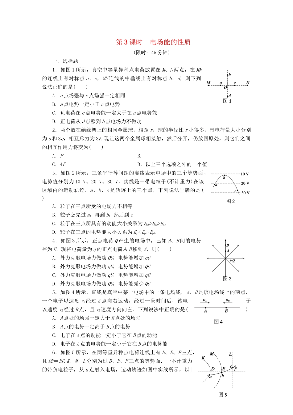 高中物理大一轮复习 第九章 第3课时 电场能的性质讲义 大纲人教_第1页