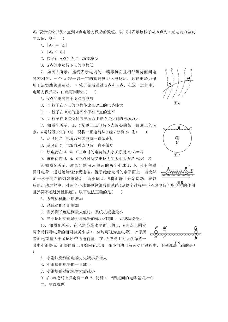 高中物理大一轮复习 第九章 第3课时 电场能的性质讲义 大纲人教_第2页