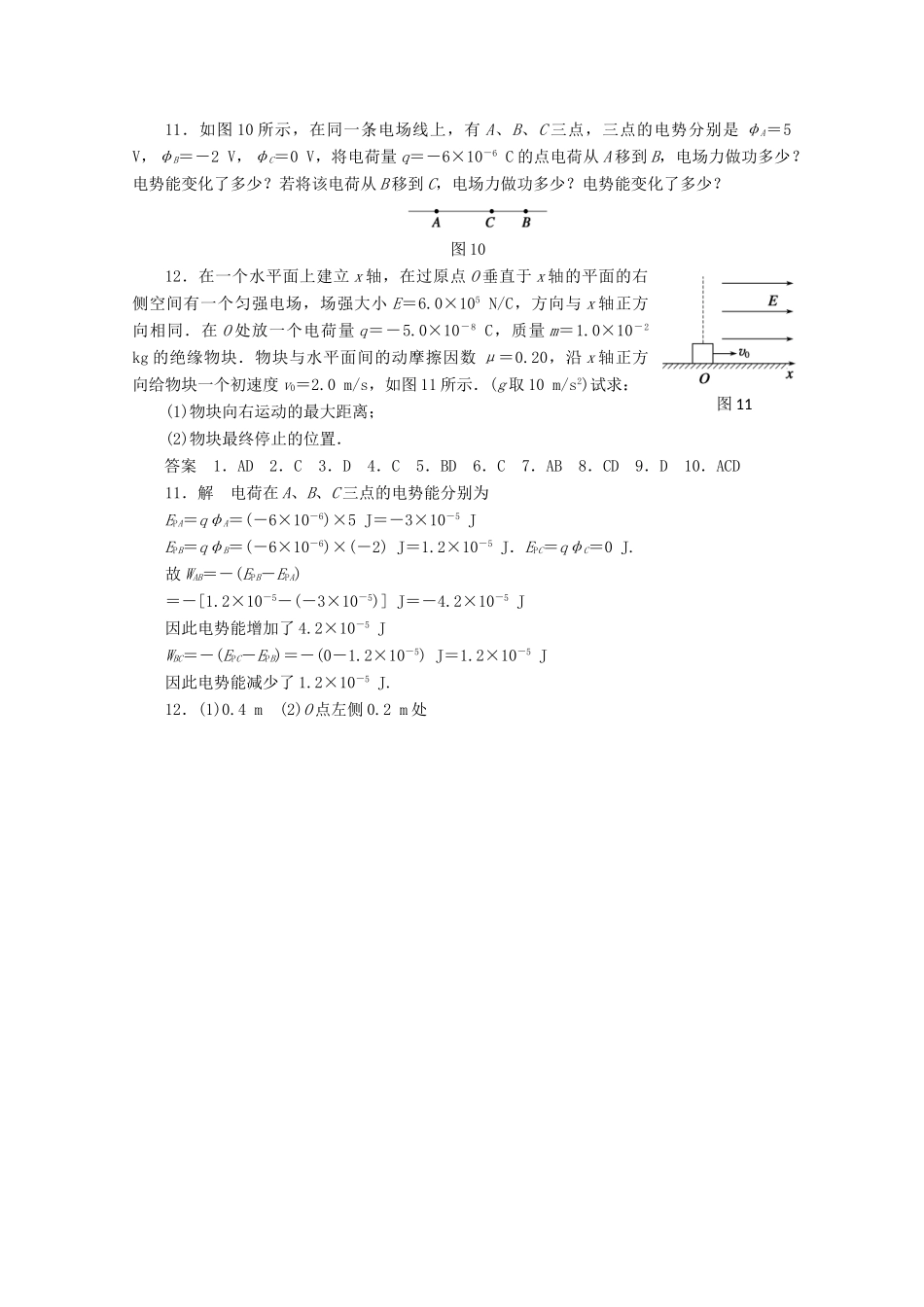 高中物理大一轮复习 第九章 第3课时 电场能的性质讲义 大纲人教_第3页