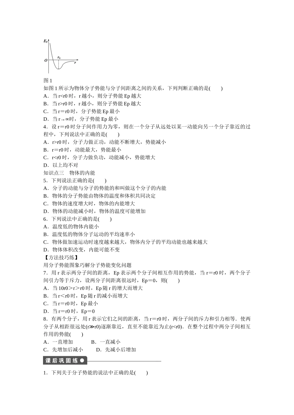 高中物理 第七章 第5节 内　能课时作业 新人教版选修3-3_第2页