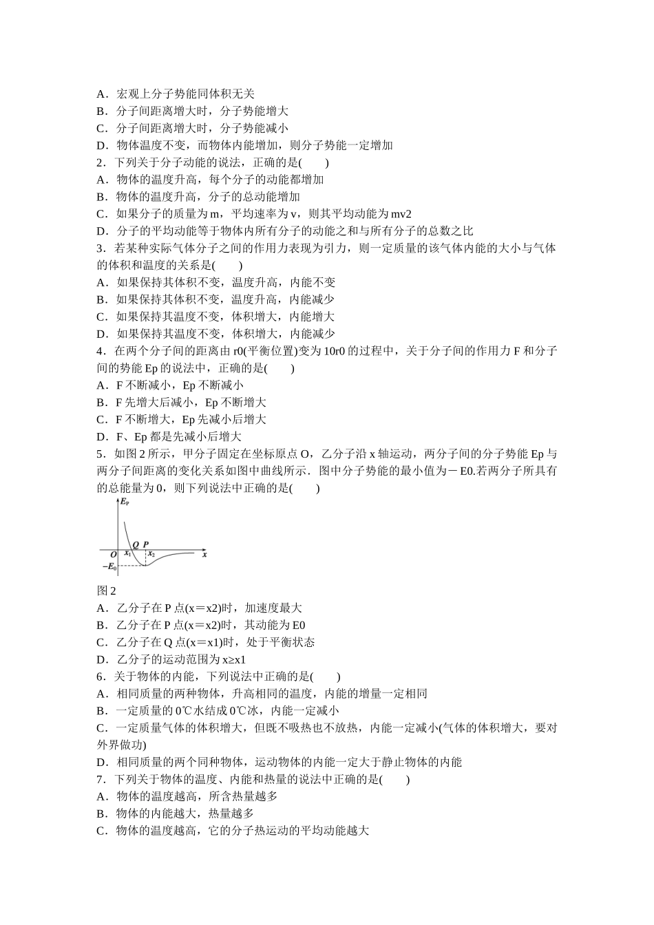 高中物理 第七章 第5节 内　能课时作业 新人教版选修3-3_第3页