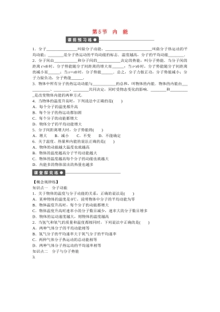 高中物理 第七章 第5节 内　能课时作业 新人教版选修3-3