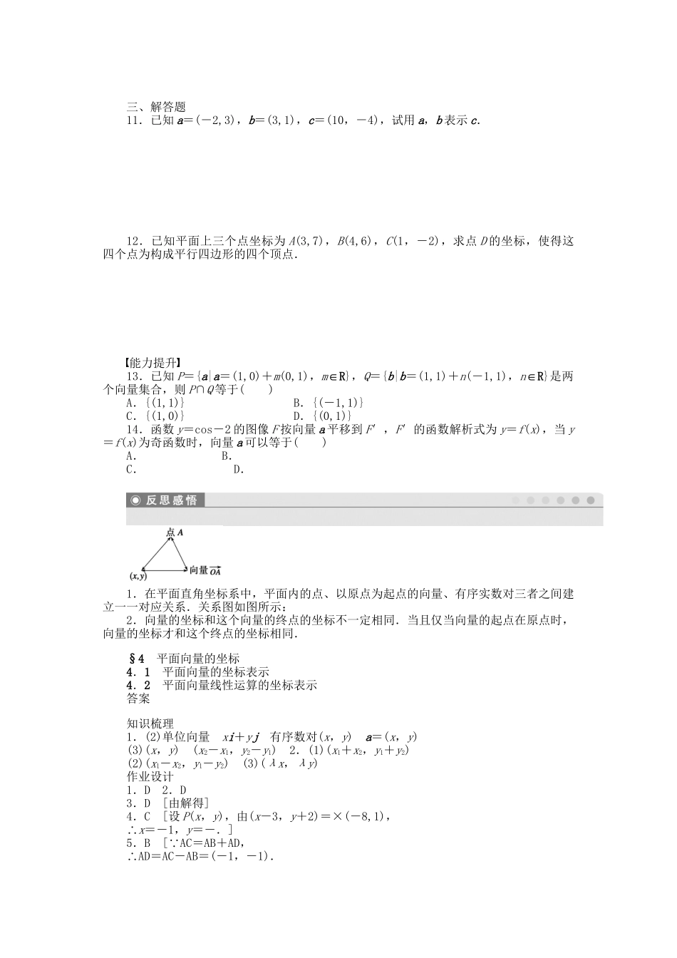 高中数学 2.4.1-2.4.2 平面向量的坐标表示 平面向量线性运算的坐标表示课时作业 北师大版必修4_第2页