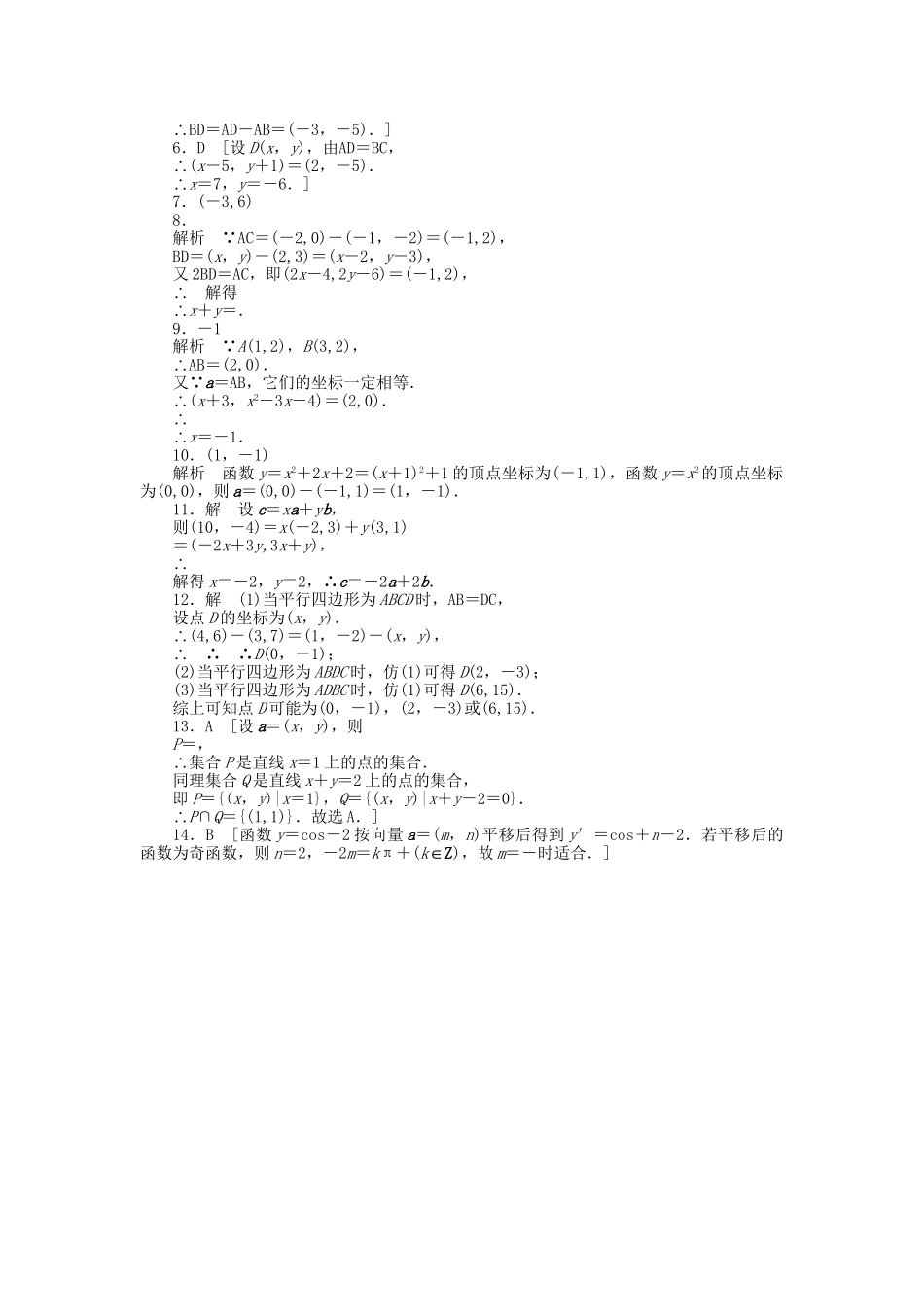 高中数学 2.4.1-2.4.2 平面向量的坐标表示 平面向量线性运算的坐标表示课时作业 北师大版必修4_第3页