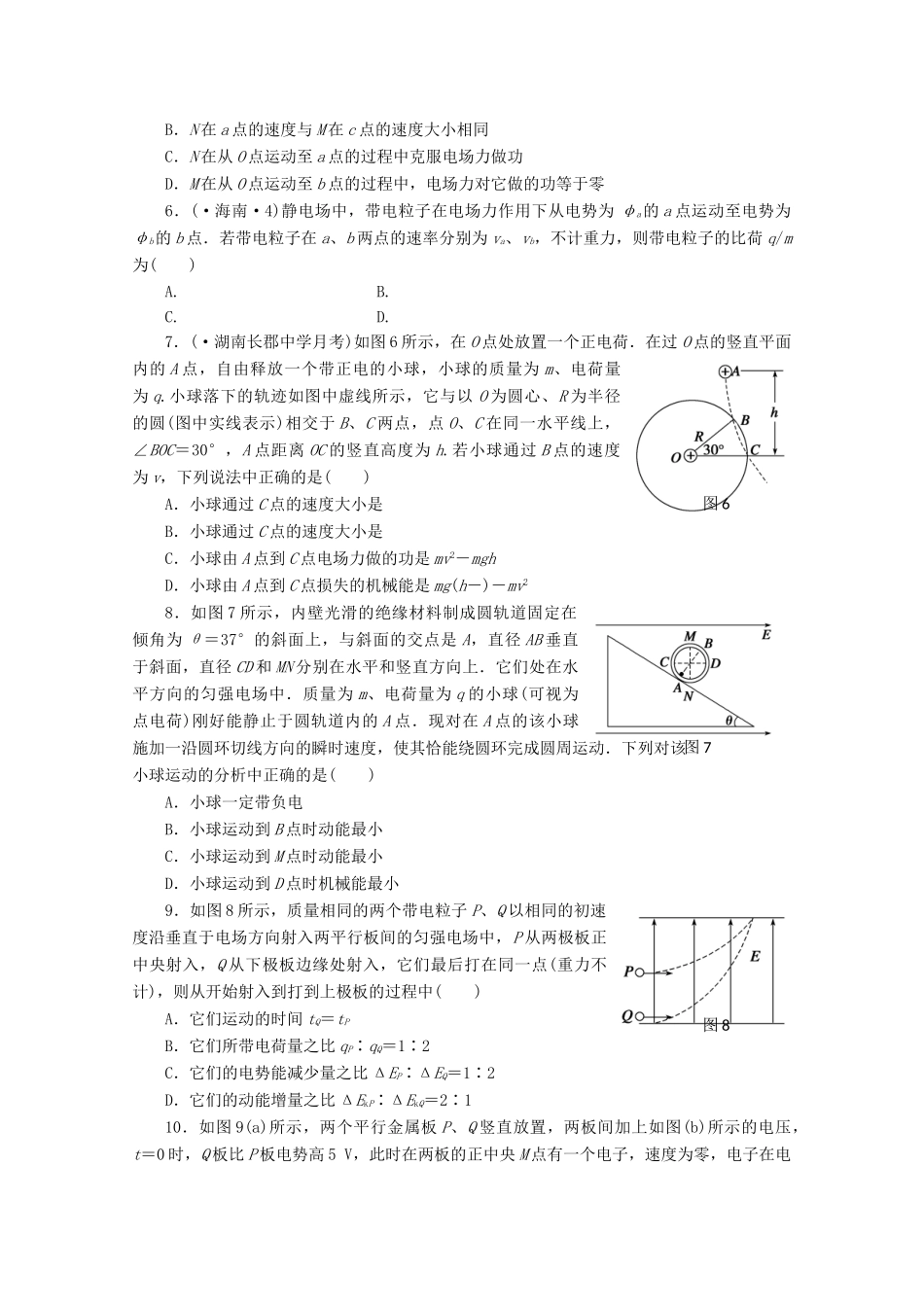高中物理大一轮复习 第九章 第5课时 带电粒子在电场中的运动讲义 大纲人教_第2页