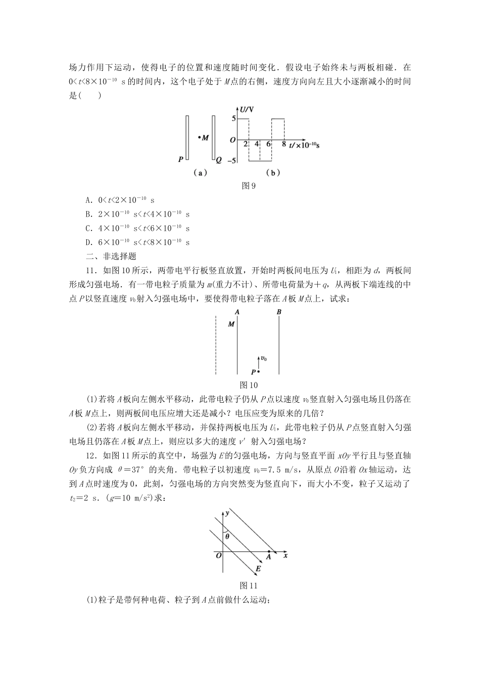 高中物理大一轮复习 第九章 第5课时 带电粒子在电场中的运动讲义 大纲人教_第3页