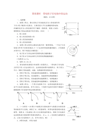 高中物理大一轮复习 第九章 第5课时 带电粒子在电场中的运动讲义 大纲人教