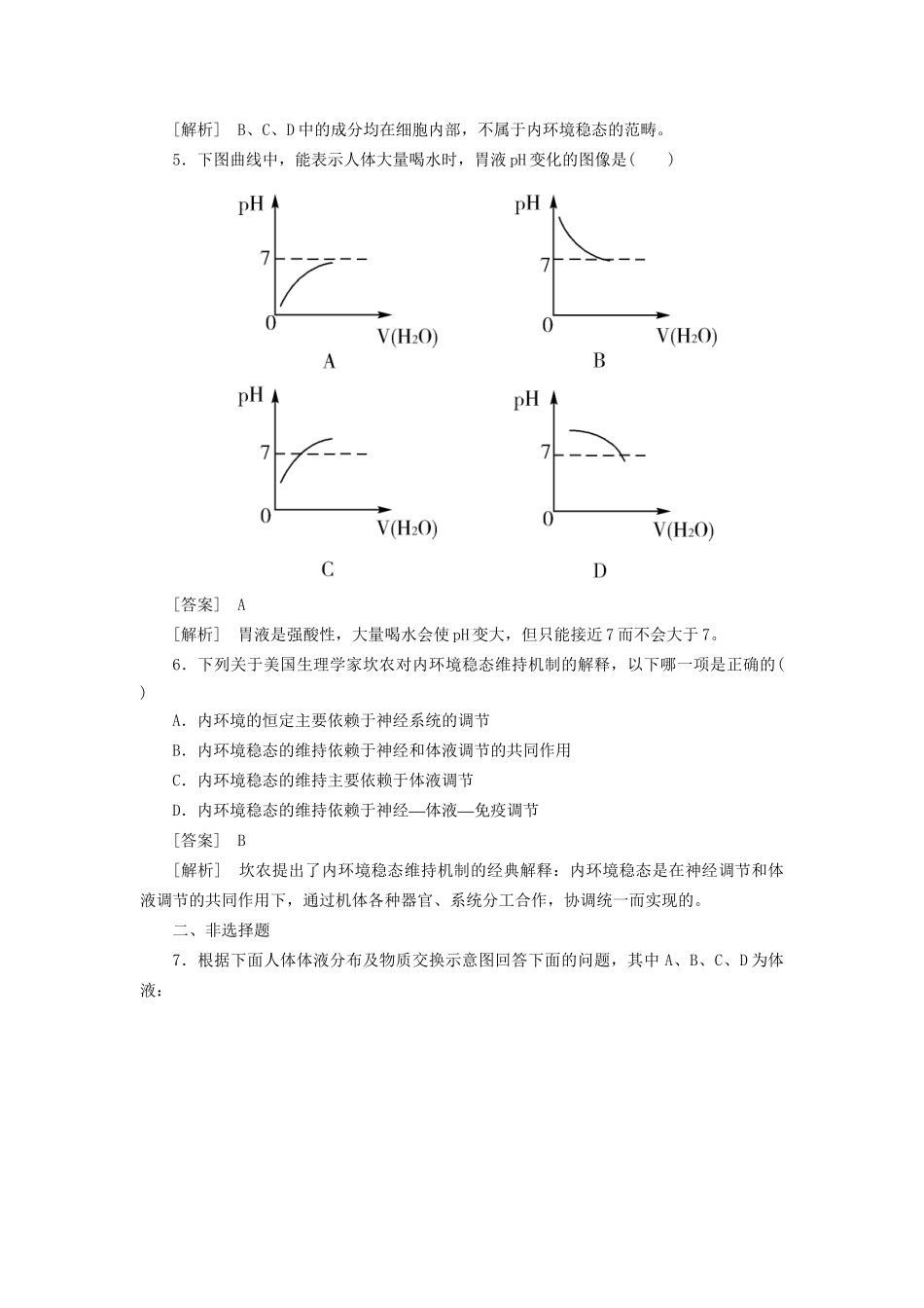 高中生物 1-2内环境稳态的重要性同步练习 新人教版必修3 _第2页