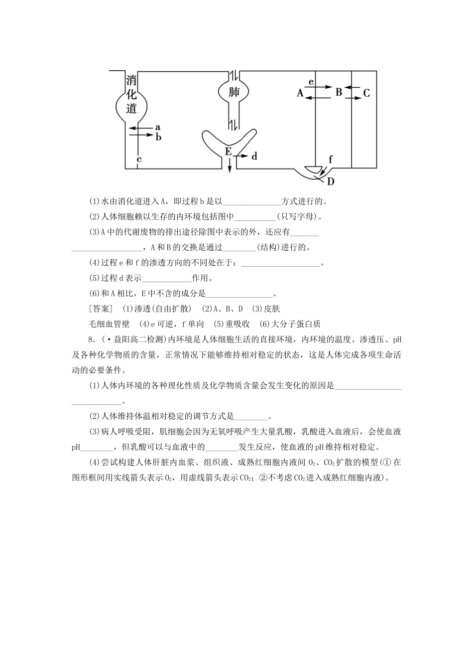 高中生物 1-2内环境稳态的重要性同步练习 新人教版必修3 _第3页