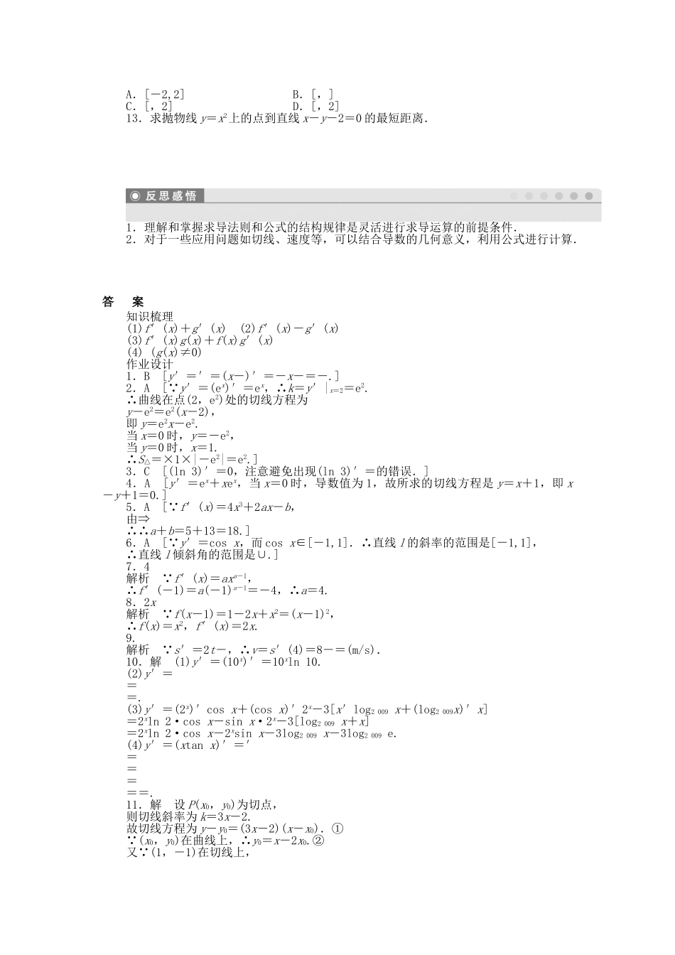 高中数学 2.4.1-4.2 导数的加法与减法法则 导数的乘法与除法法则课时作业 北师大版选修2-2_第2页