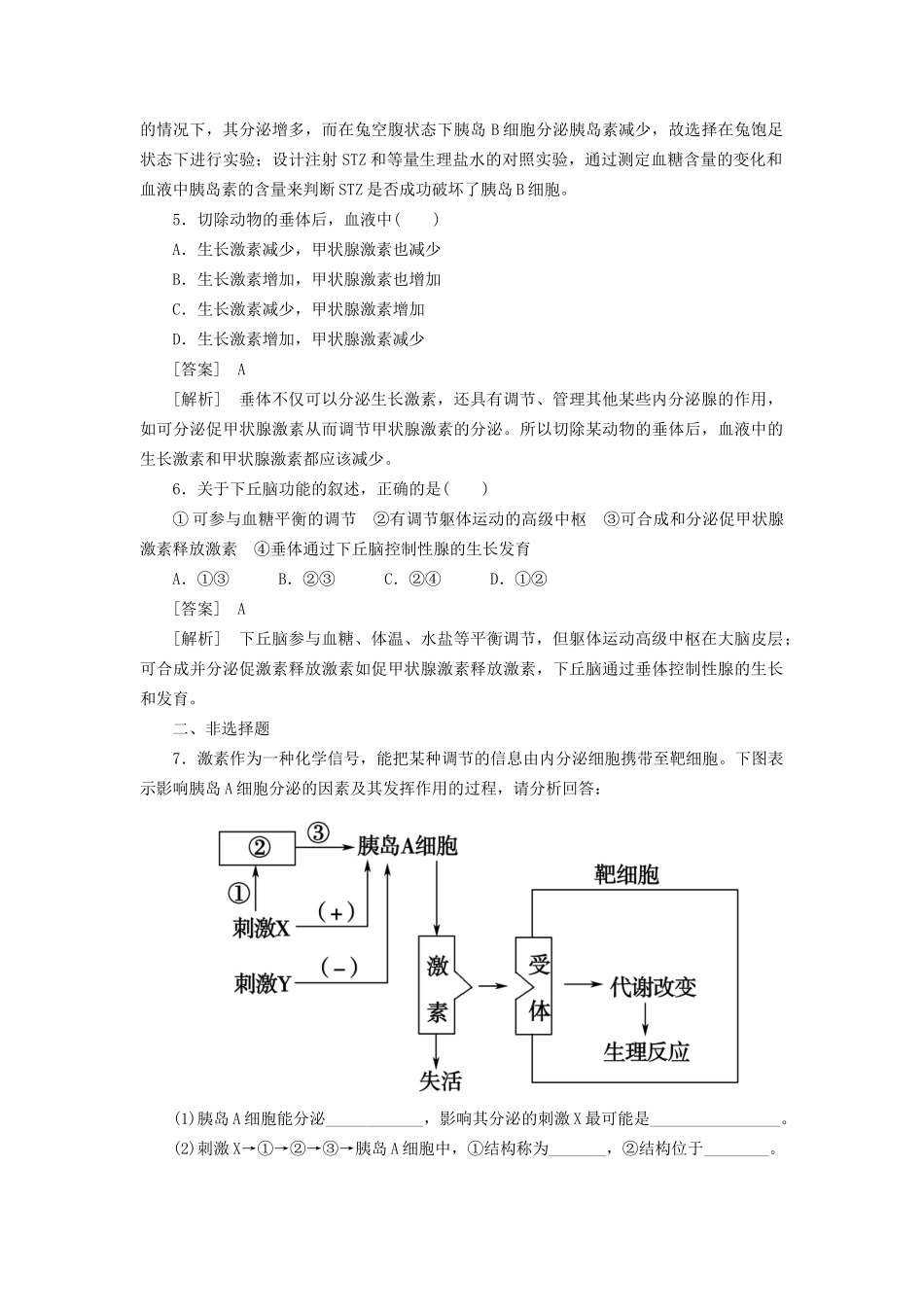 高中生物 2-2通过激素的调节同步练习 新人教版必修3 _第2页