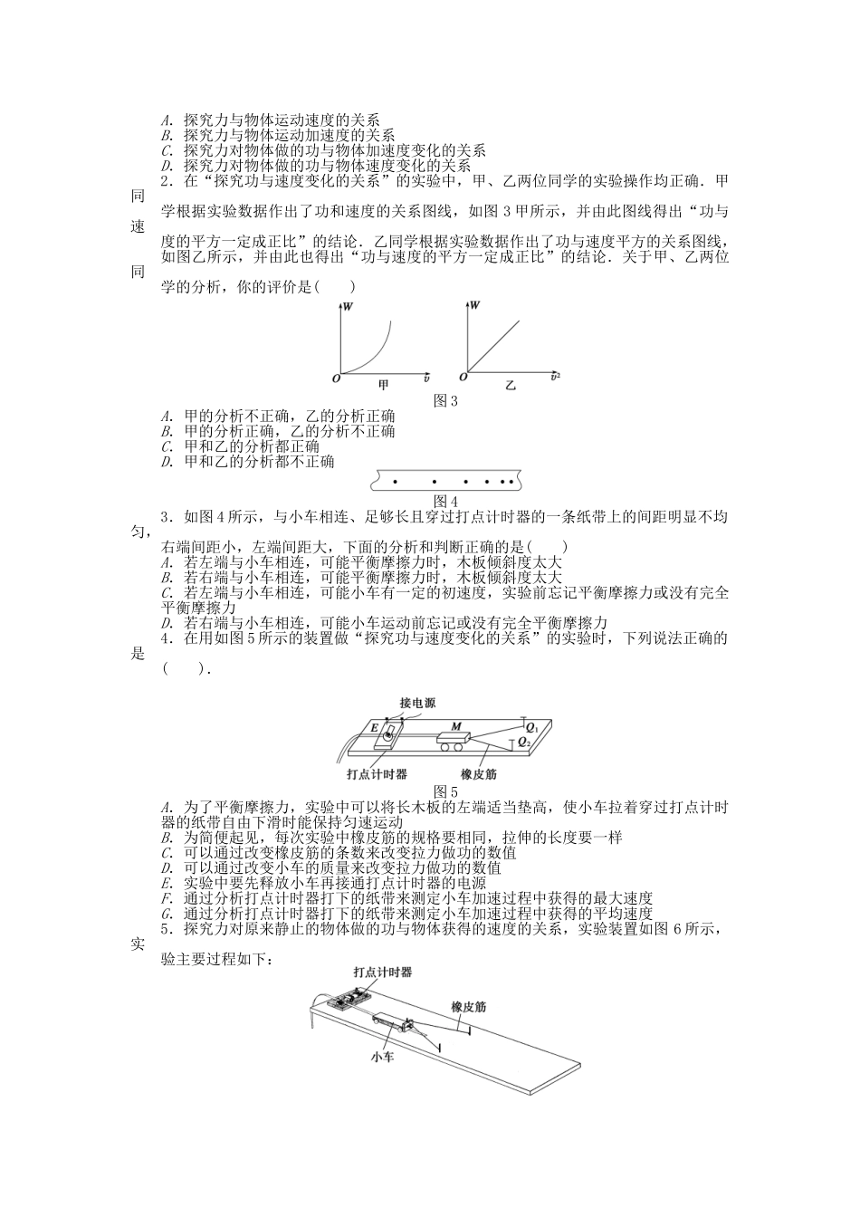 高中物理 第七章 第6节 实验 探究功与速度变化的关系课时作业 新人教版必修2_第3页