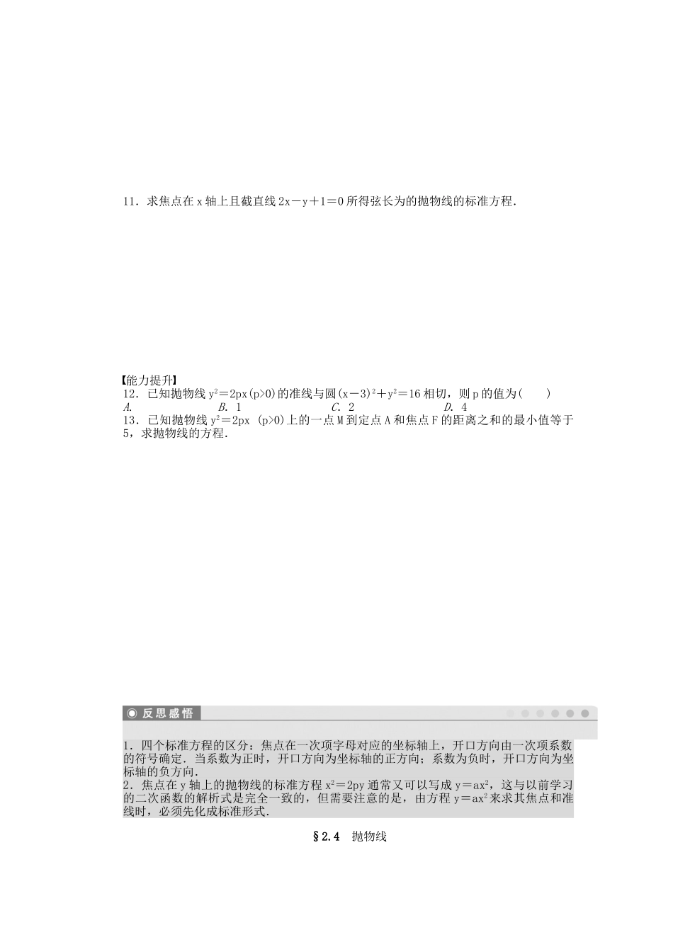 高中数学 2.4.1抛物线及其标准方程课时作业 新人教A版选修2-1_第2页