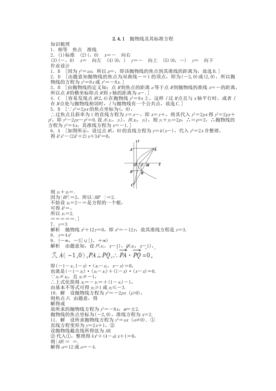 高中数学 2.4.1抛物线及其标准方程课时作业 新人教A版选修2-1_第3页