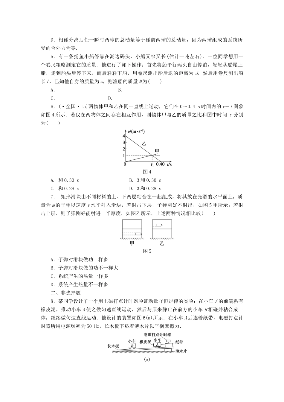 高中物理大一轮复习 第六章 第2课时 动量守恒定律讲义 大纲人教_第2页