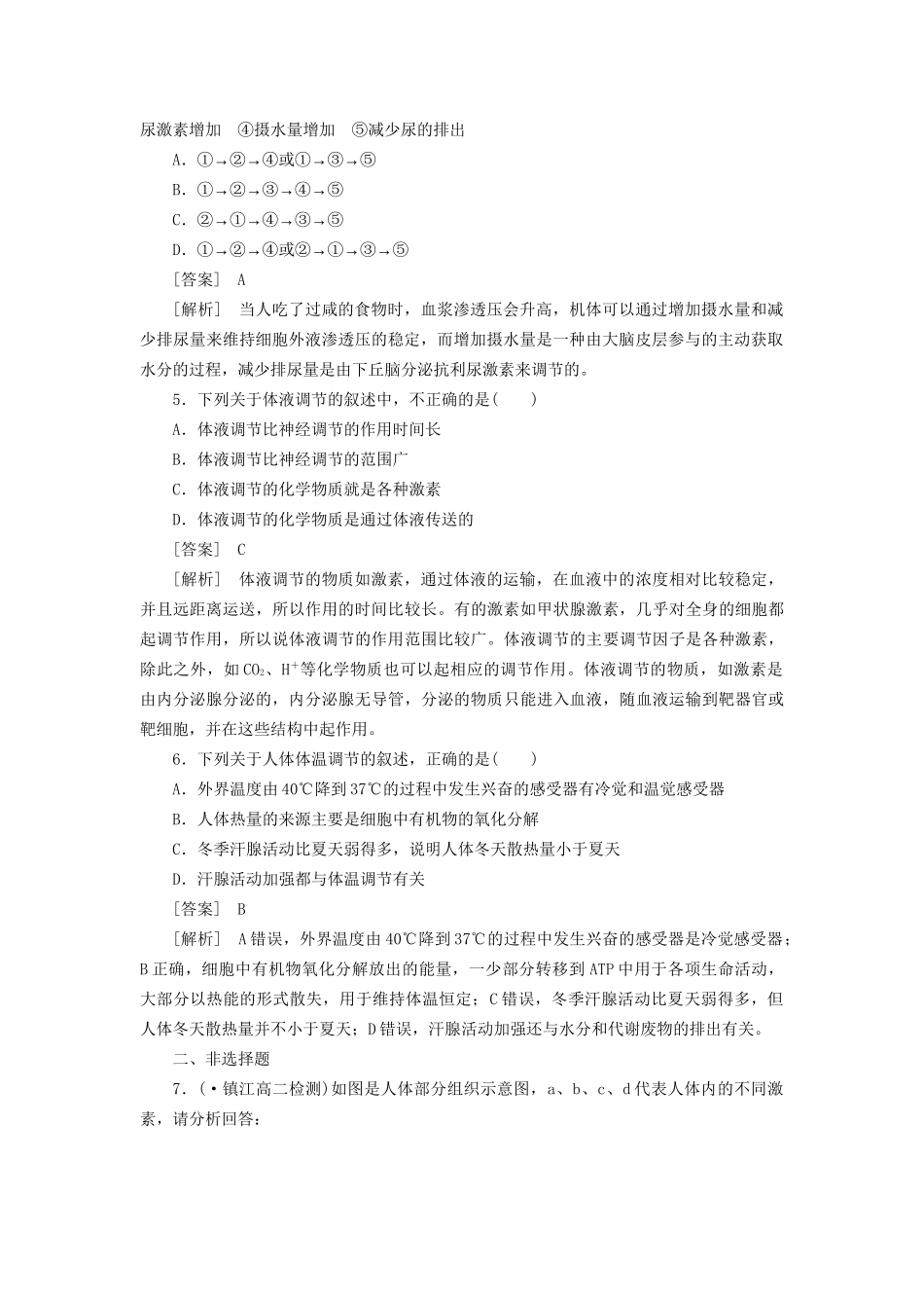 高中生物 2-3神经调节与体液调节的关系同步练习 新人教版必修3 _第2页