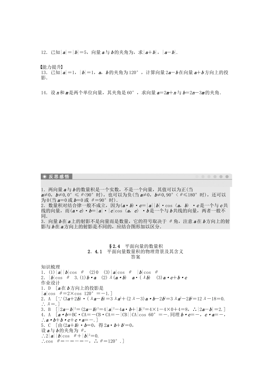 高中数学 2.4.1平面向量数量积的物理背景及其含义课时作业 新人教A版必修4_第2页