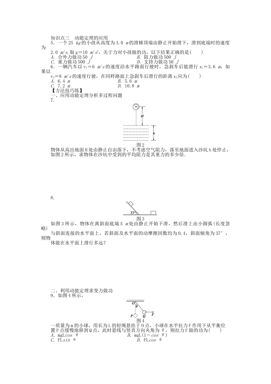 高中物理 第七章 第7节 动能和动能定理课时作业 新人教版必修2_第2页