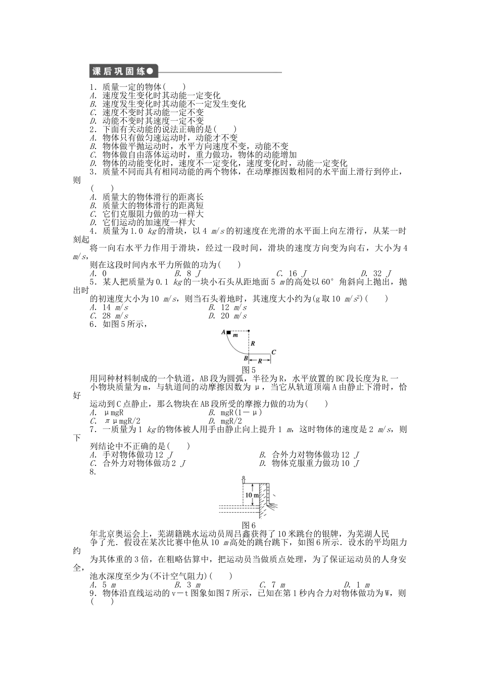 高中物理 第七章 第7节 动能和动能定理课时作业 新人教版必修2_第3页