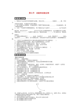 高中物理 第七章 第7节 动能和动能定理课时作业 新人教版必修2