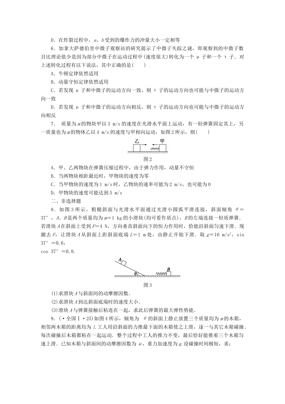 高中物理大一轮复习 第六章 第4课时 动力学三大定律的综合应用讲义 大纲人教_第2页