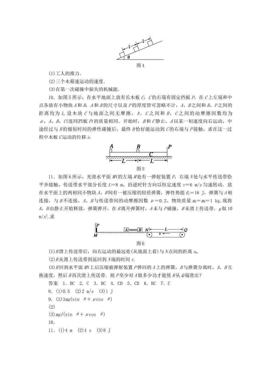 高中物理大一轮复习 第六章 第4课时 动力学三大定律的综合应用讲义 大纲人教_第3页