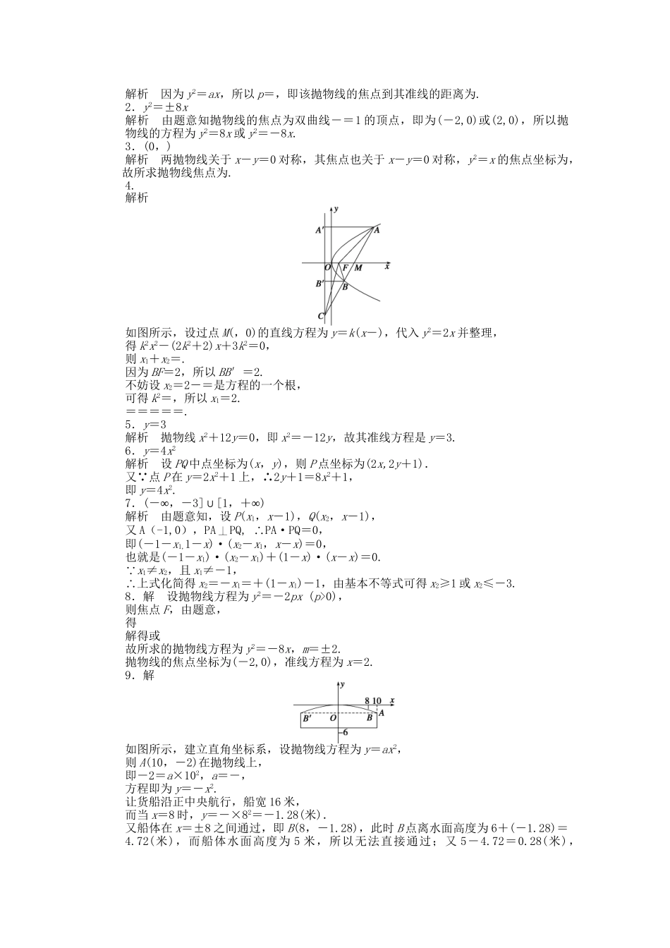 高中数学 2.4.1双曲线的几何性质课时作业 苏教版选修2-1_第3页