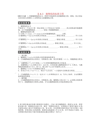 高中数学 2.4.1双曲线的几何性质课时作业 苏教版选修2-1
