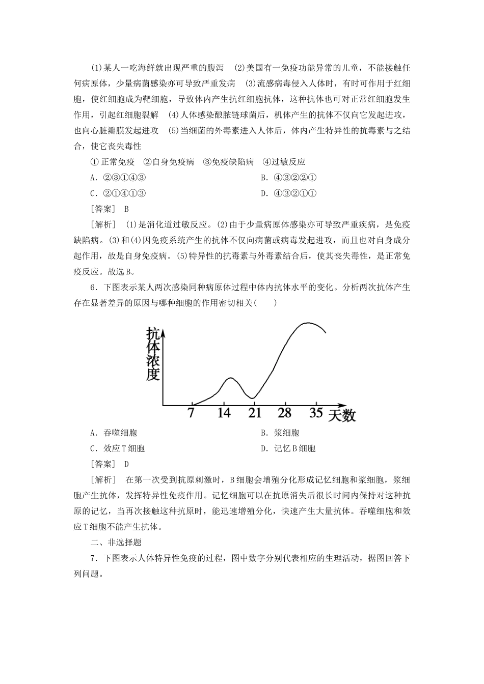 高中生物 2-4免疫调节同步练习 新人教版必修3 _第2页