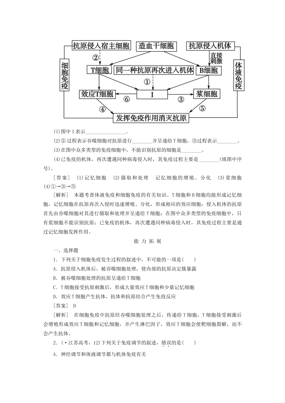 高中生物 2-4免疫调节同步练习 新人教版必修3 _第3页