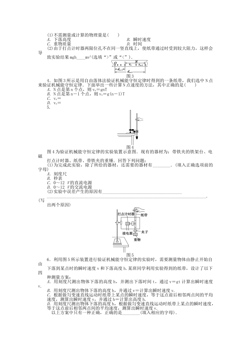 高中物理 第七章 第9节 实验 验证机械能守恒定律课时作业 新人教版必修2_第3页