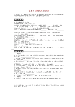 高中数学 2.4.2抛物线的几何性质课时作业 苏教版选修2-1