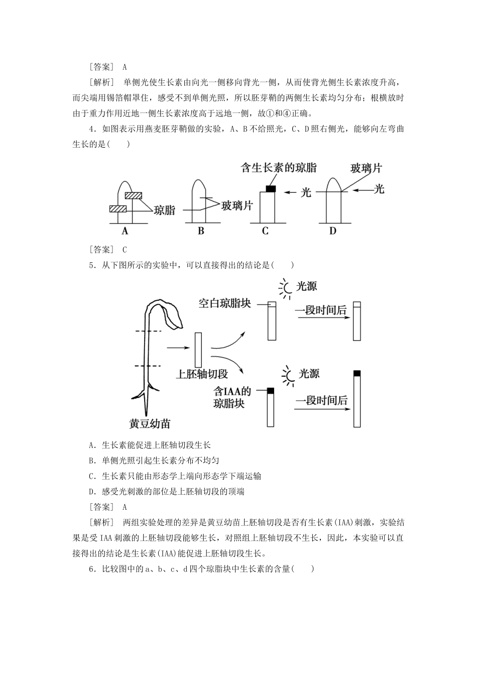 高中生物 3-1植物生长素的发现同步练习 新人教版必修3 _第2页