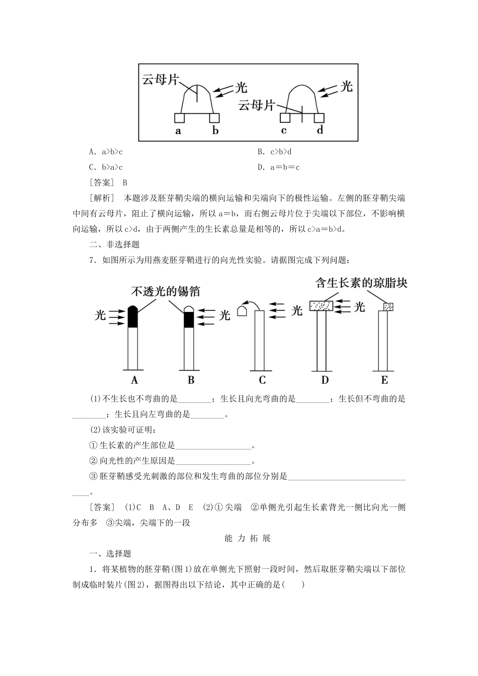 高中生物 3-1植物生长素的发现同步练习 新人教版必修3 _第3页
