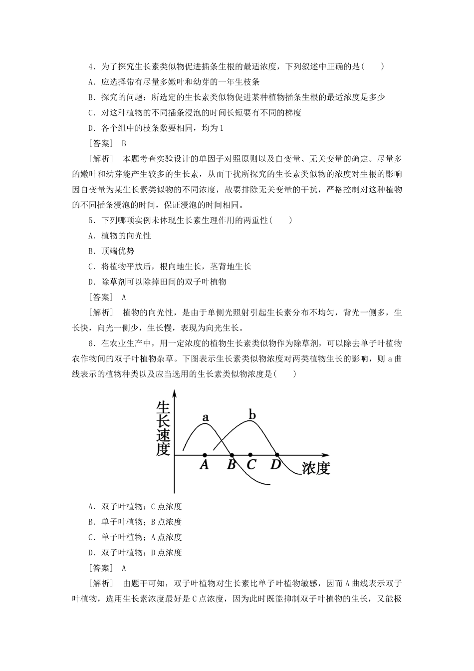 高中生物 3-2生长素的生理作用同步练习 新人教版必修3 _第2页