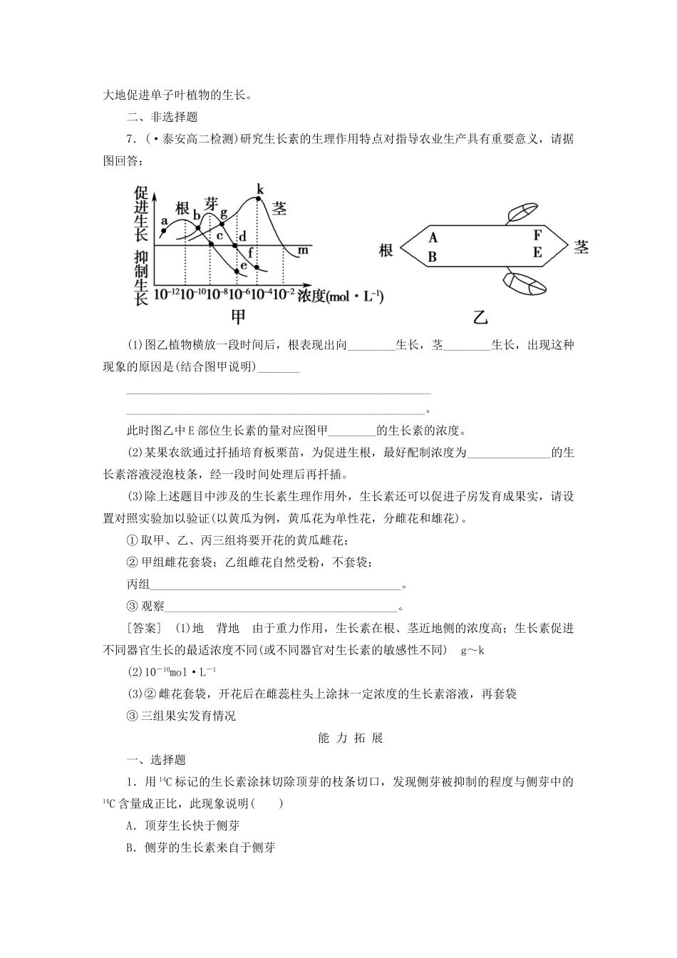高中生物 3-2生长素的生理作用同步练习 新人教版必修3 _第3页