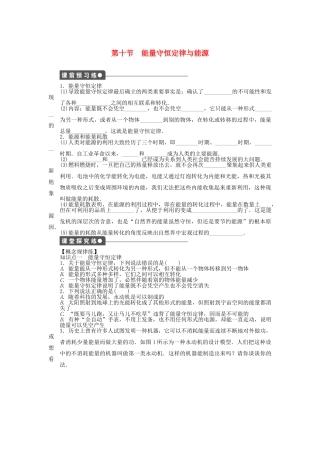 高中物理 第七章 第10节 能量守恒定律与能源课时作业 新人教版必修2