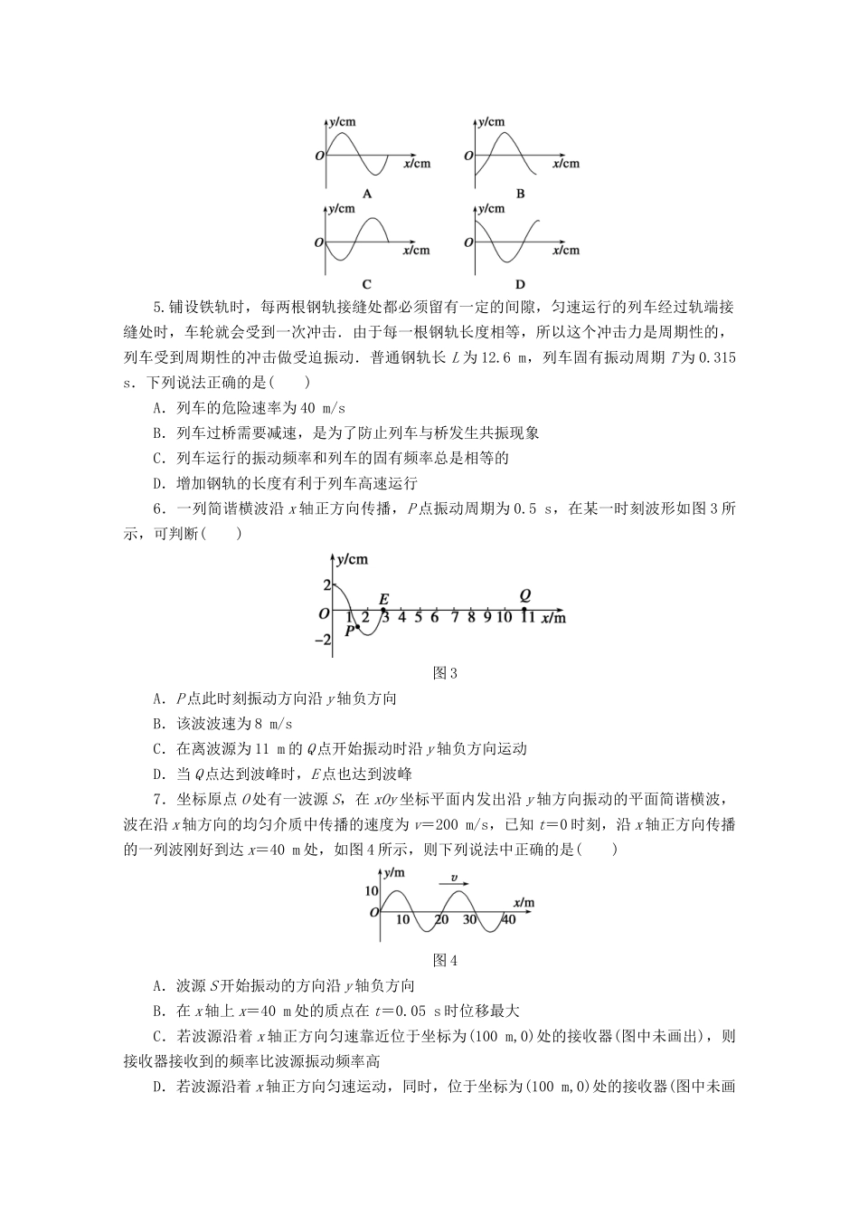 高中物理大一轮复习 第七章 第2课时 机械波讲义 大纲人教_第2页