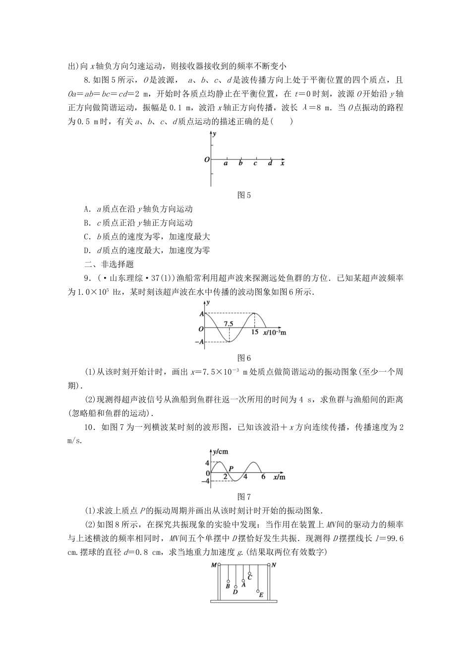 高中物理大一轮复习 第七章 第2课时 机械波讲义 大纲人教_第3页