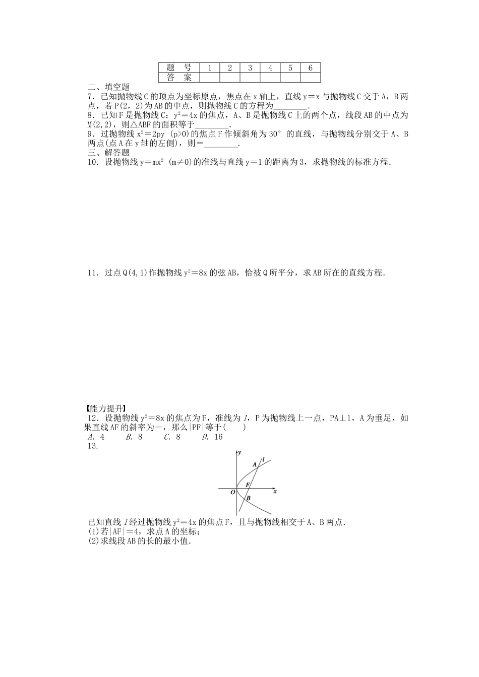 高中数学 2.4.2抛物线的简单几何性质课时作业 新人教A版选修2-1_第2页