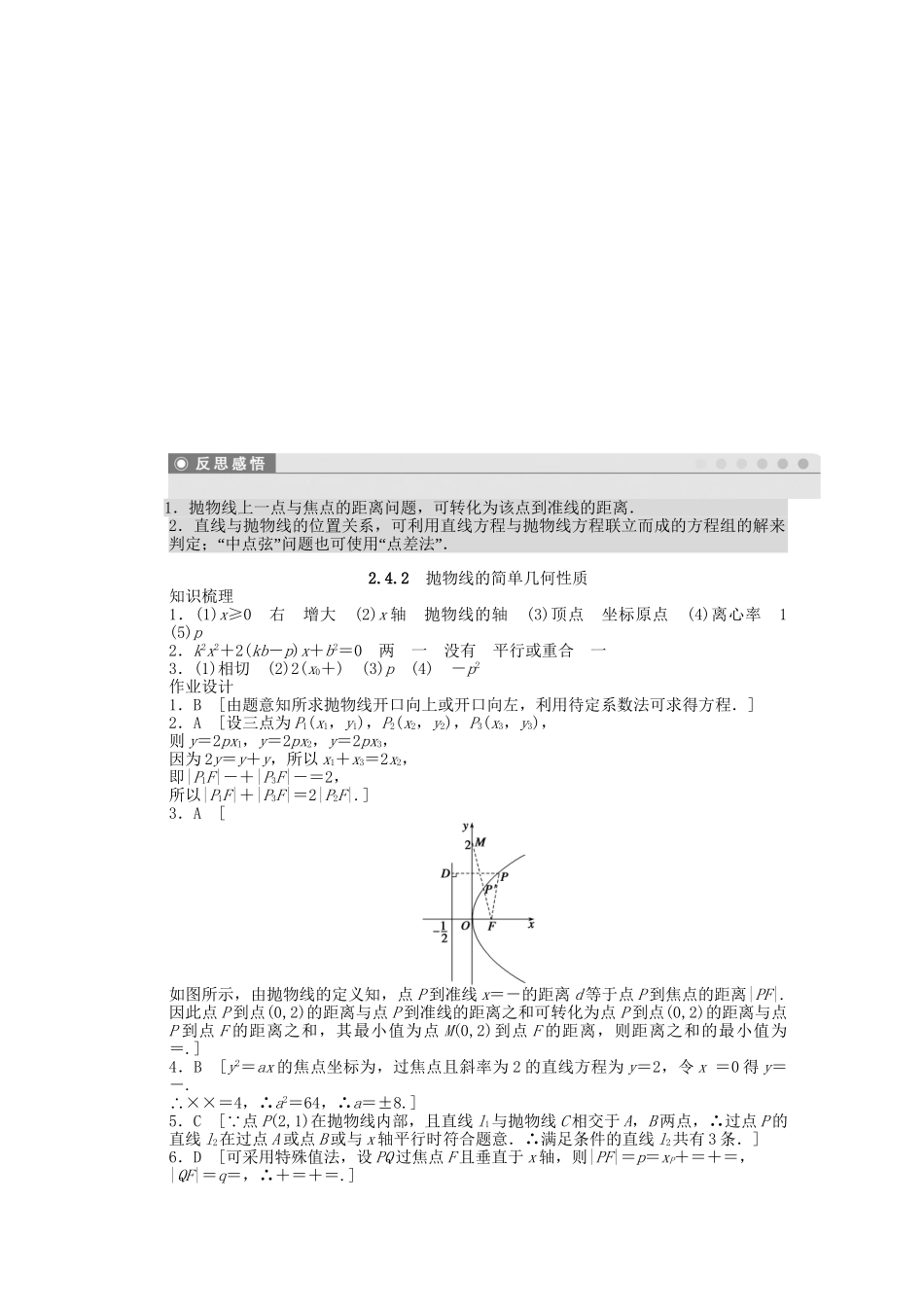高中数学 2.4.2抛物线的简单几何性质课时作业 新人教A版选修2-1_第3页