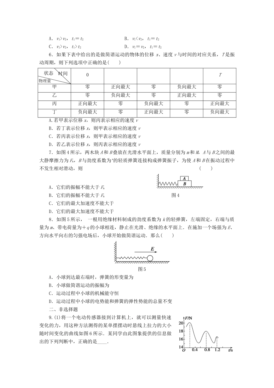 高中物理大一轮复习 第七章 机械振动 机械波 第1课时 机械振动讲义 大纲人教_第2页