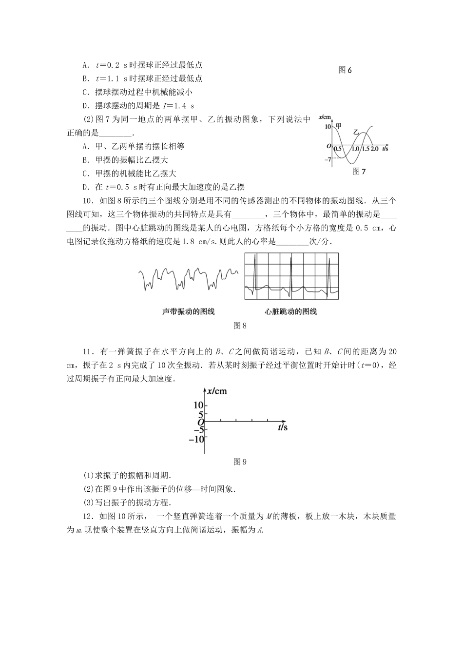 高中物理大一轮复习 第七章 机械振动 机械波 第1课时 机械振动讲义 大纲人教_第3页