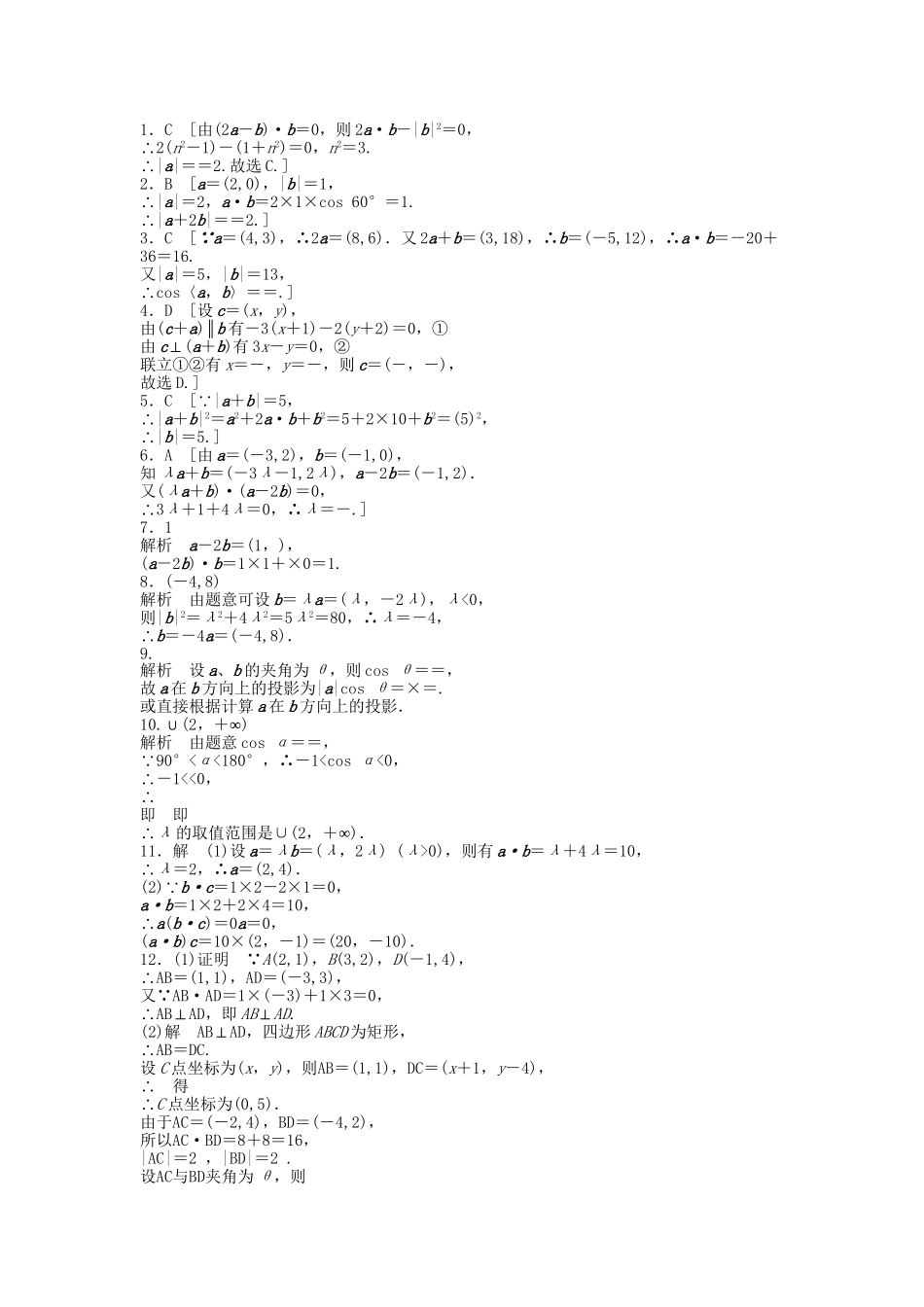 高中数学 2.4.2平面向量数量积的坐标表示、模、夹角课时作业 新人教A版必修4_第3页