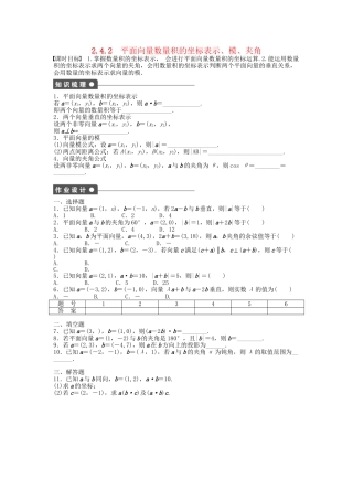 高中数学 2.4.2平面向量数量积的坐标表示、模、夹角课时作业 新人教A版必修4