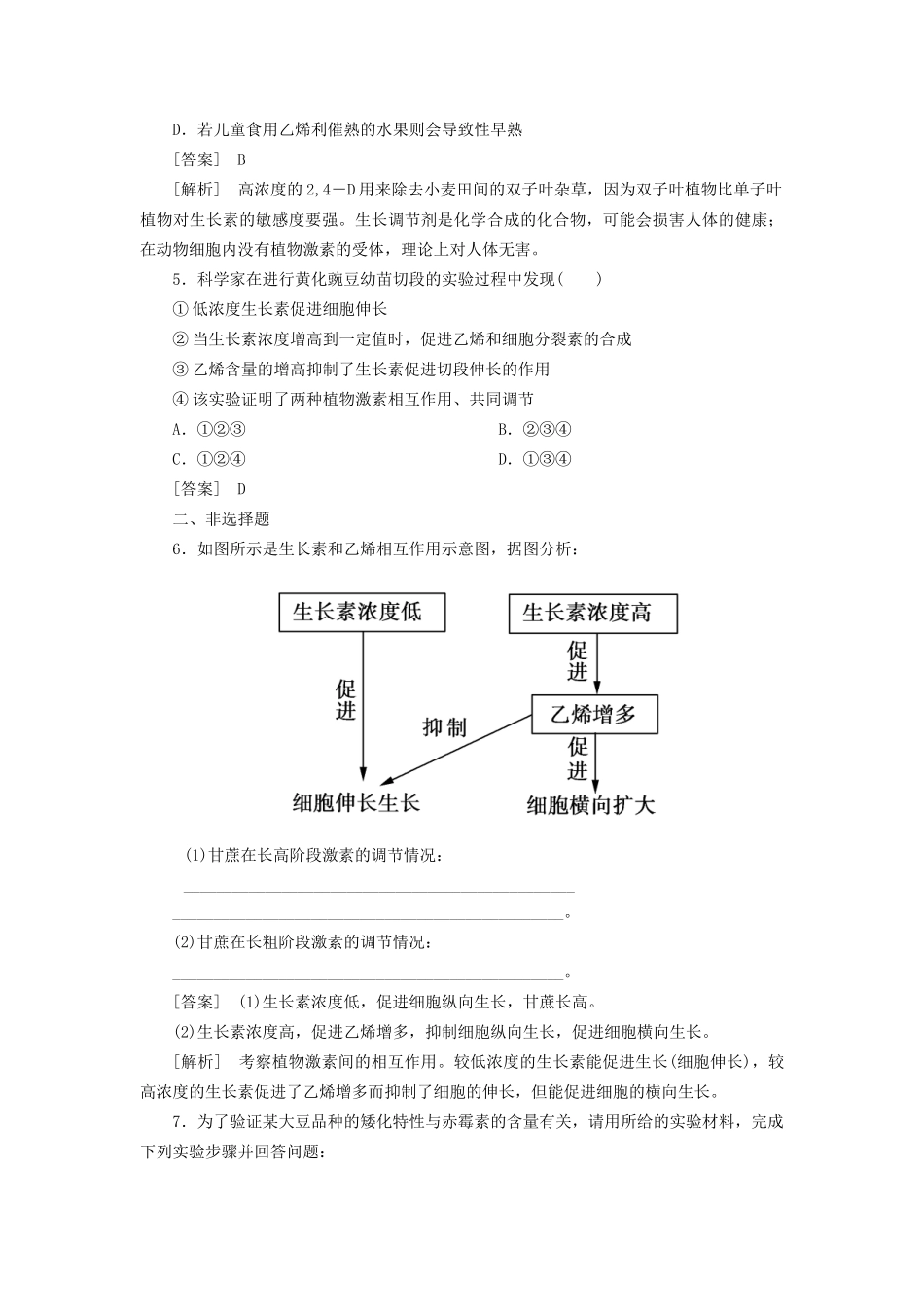 高中生物 3-3其他植物激素同步练习 新人教版必修3 _第2页