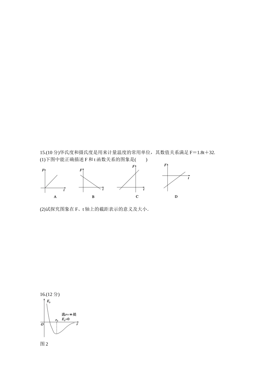 高中物理 第七章 分子动理论章末检测  新人教版选修3-3_第3页